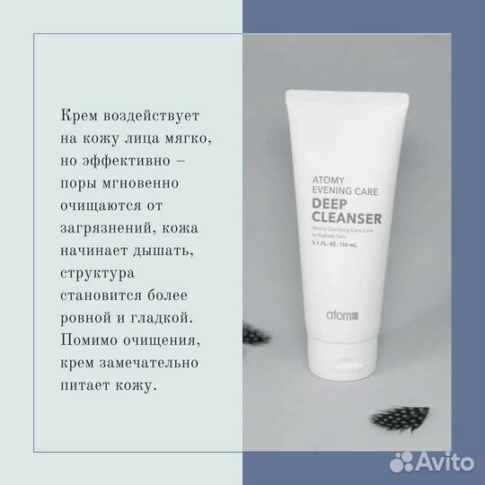 Атоми вечернее очищение