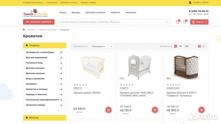 Интернет-магазин детских товаров