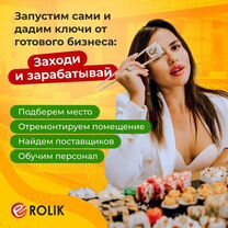 Франшиза доставки роллов и суши под ключ