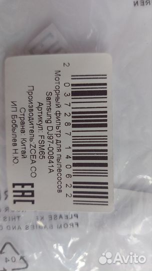 Моторный фильтр для пылесоса