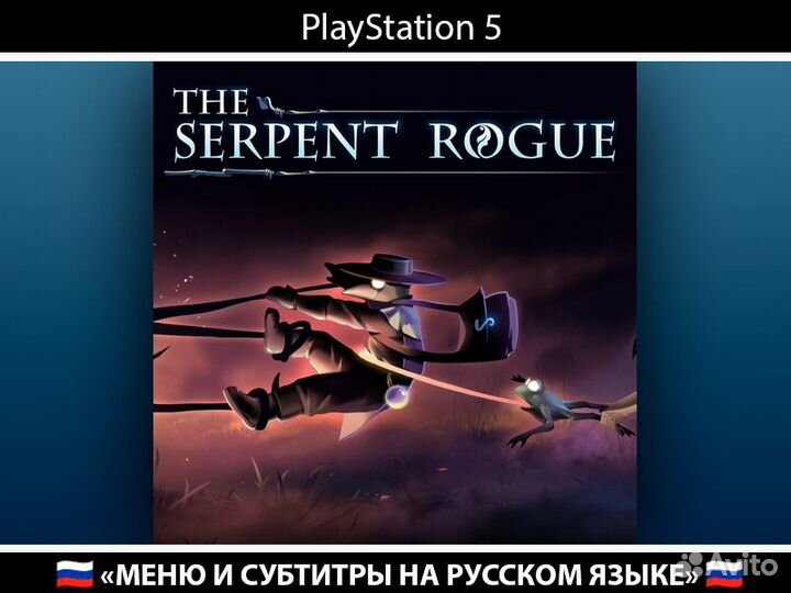 The Serpent Rogue PlayStation