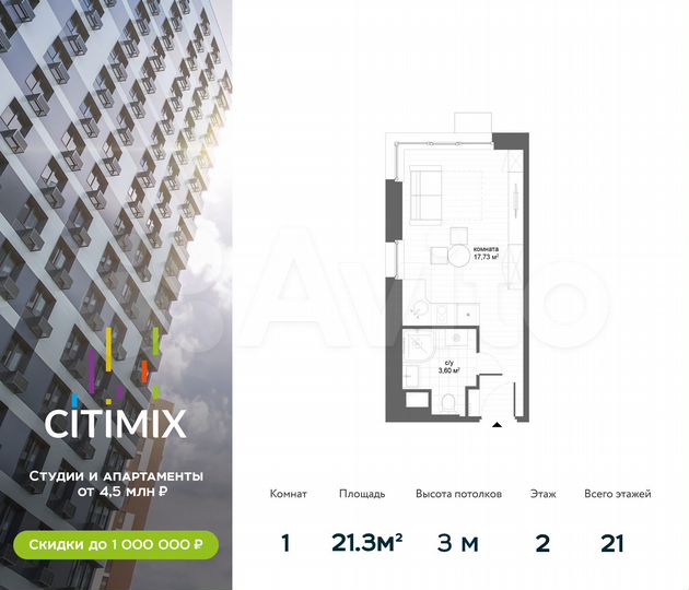Апартаменты-студия, 21,3 м², 2/21 эт.