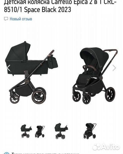 Продается коляска 2 в 1 Carrello Epica