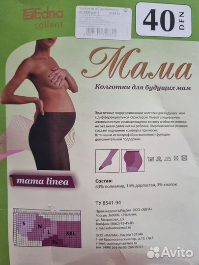 Колготки для беременных