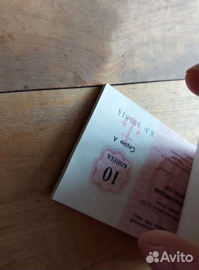 Чековая книжка Банк вэд СССР полная