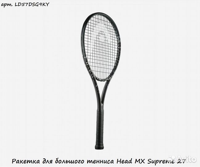 Ракетка для большого тенниса Head MX Supreme 27