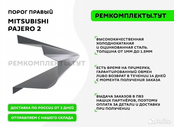 Порог правый Mitsubishi Pajero 2