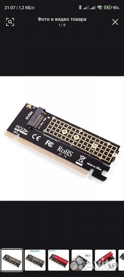 Переходник pci-e на м2
