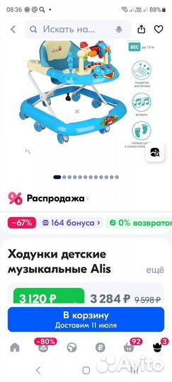 Ходунки детские музыкальные