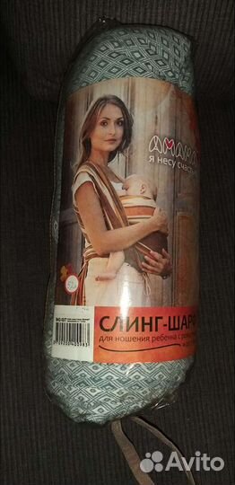 Слинг шарф фирмы I love mum, 5,2м