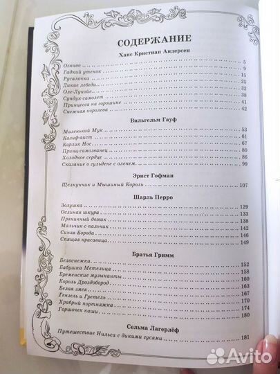 Золотая книга сказок