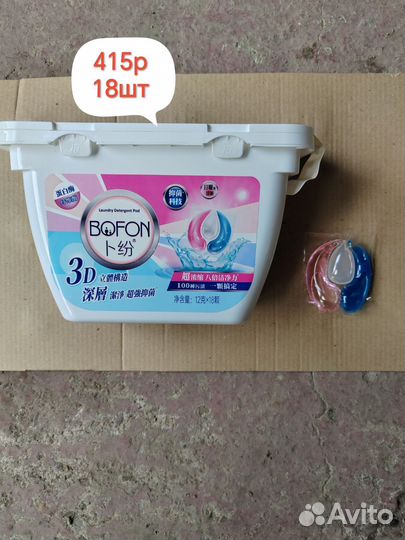 Капсулы для стирки bofon