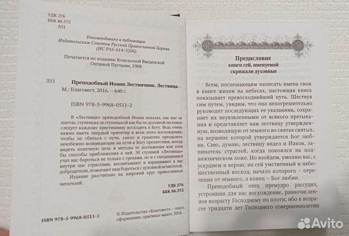 Лествица