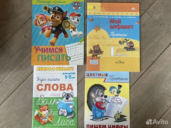 Прописи буквы и цифры