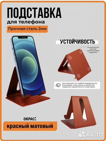 Подставка для телефона металл