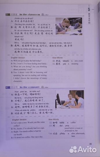 Учебник новый китайский язык NSK2