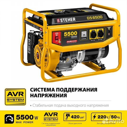 Генератор steher GS-6500