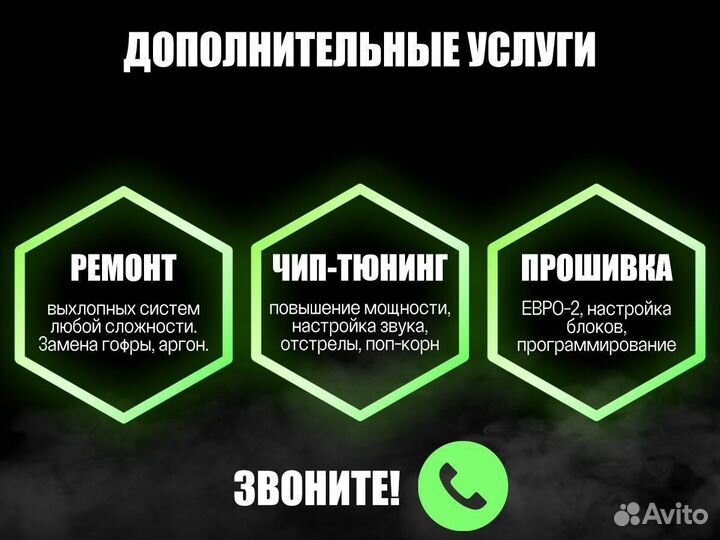 Бесплатно Удалить Катализатор /Чип Тюнинг