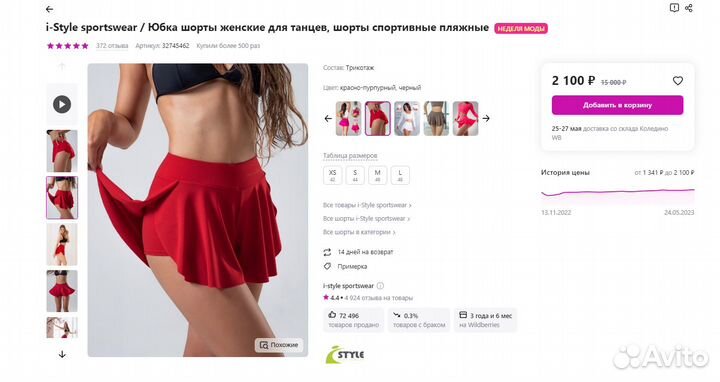 Шорты спортивные S, шорты для танцев, юбка-шорты