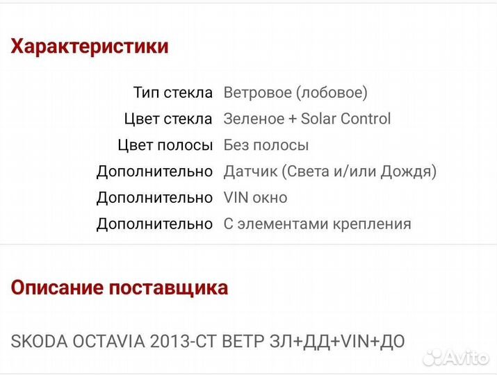 Лобовое стекло