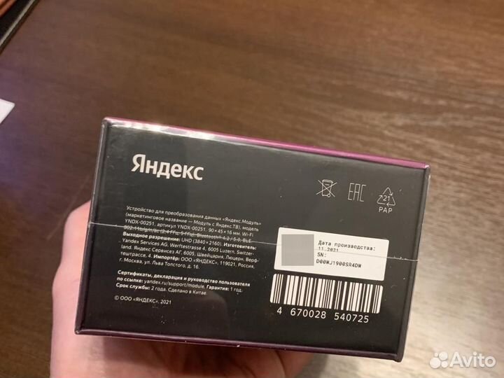 Приставка Яндекс Смарт