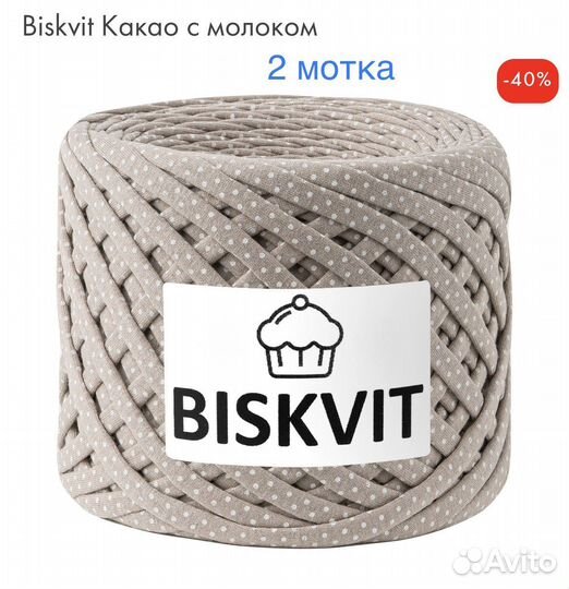 Трикотажная пряжа biskvit