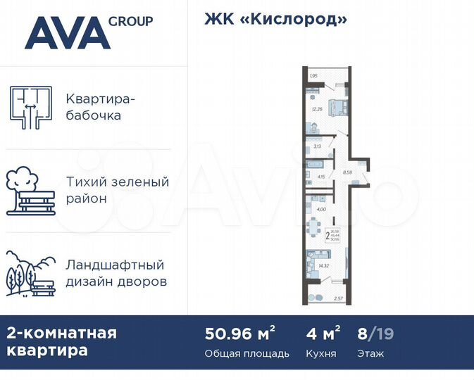 2-к. квартира, 51 м², 8/19 эт.