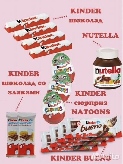 Подарочный набор Kinder 14 вкусняшек