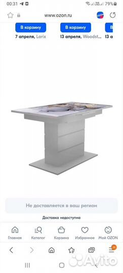 Стол Шамбор