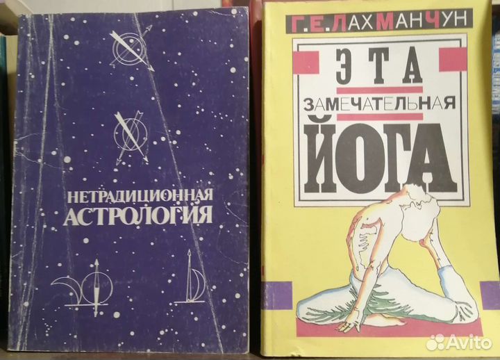 Книги. Эзотерика