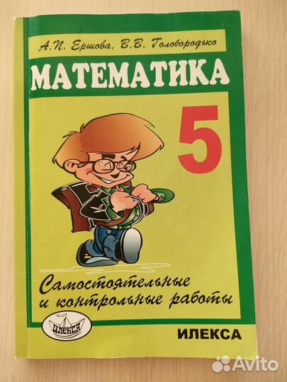 Самостоятельные по математике Ершова 5 класс