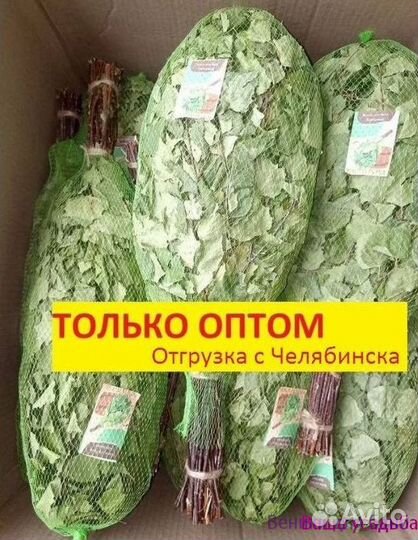 Веник для бани береза дуб травы опт под заказ