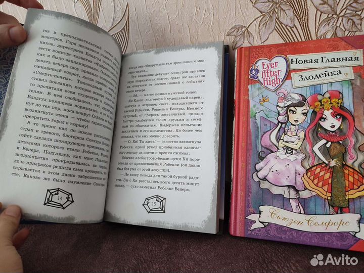Книги монстер хай