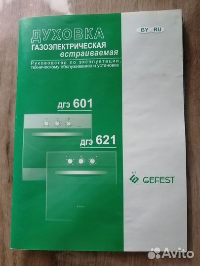 Газовый духовой шкаф гефест