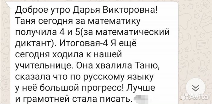 Репетитор начальных классов, подготовка к школе