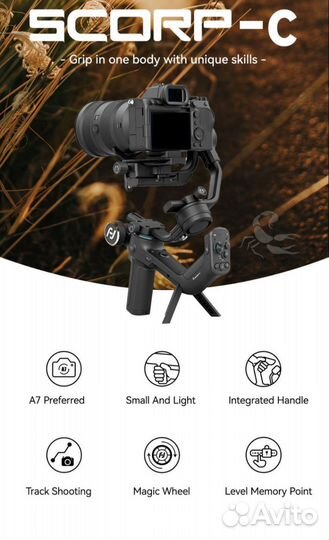 Электронный стабилизатор feiyutech scorp c