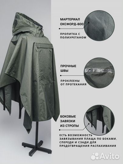 Усиленный влагозащитный плащ-пончо, дождевик