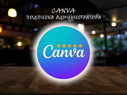 Canva EDU for Teacher / подписка администратора