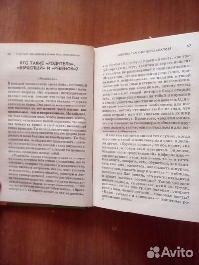 Книга по психологии для детей