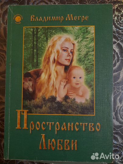 В. Мегре Анастасия 2 книги