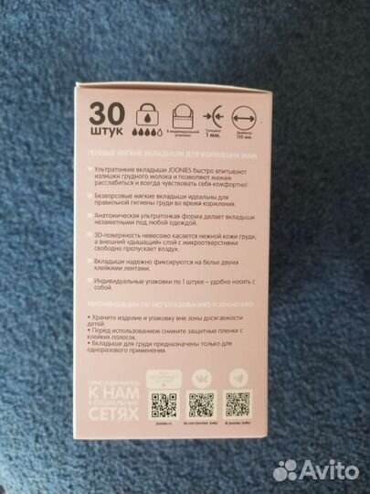 Вкладыши для груди