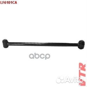 Поперечный рычаг задней подвески, верхний LF610