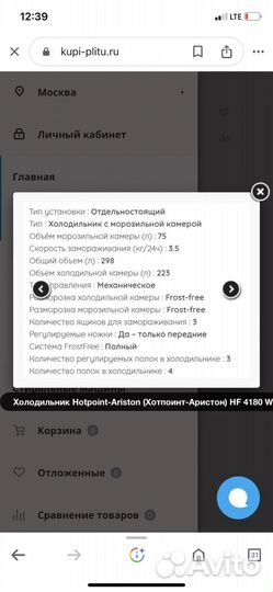 Холодильник Hotpoint-Ariston 4180 W
