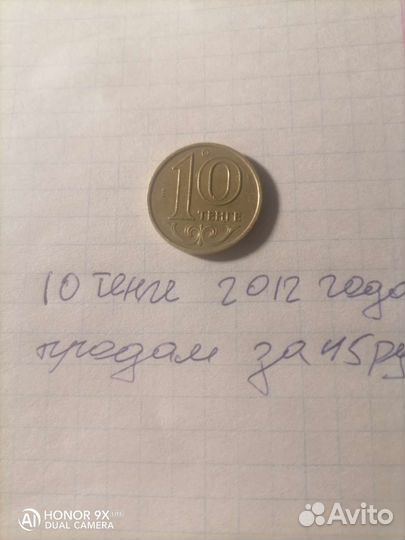 10 тенге 2012 года