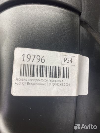 Зеркало правое ауди Q7 4L