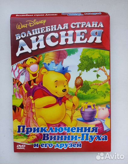 DVD диски Винни-пух/Ну,погоди