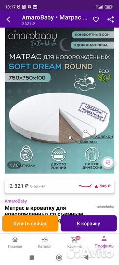 Матрас детский круглый