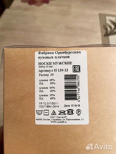 Носки мужские