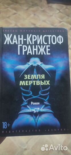 Жан кристоф гранже