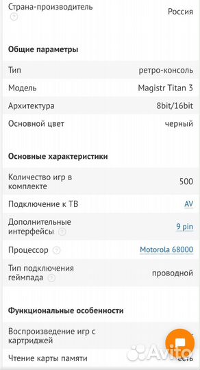 Игровая приставка